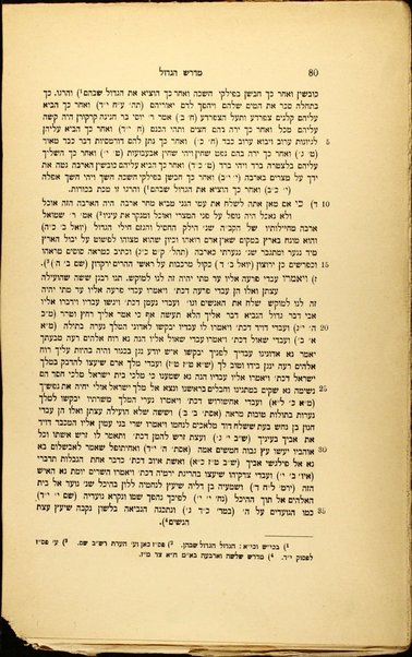 Midrash ha-gadol ʻal ḥamishah ḥumshe Torah. Sefer shemot