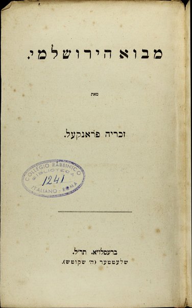 Mevoʼ ha-Yerushalmi