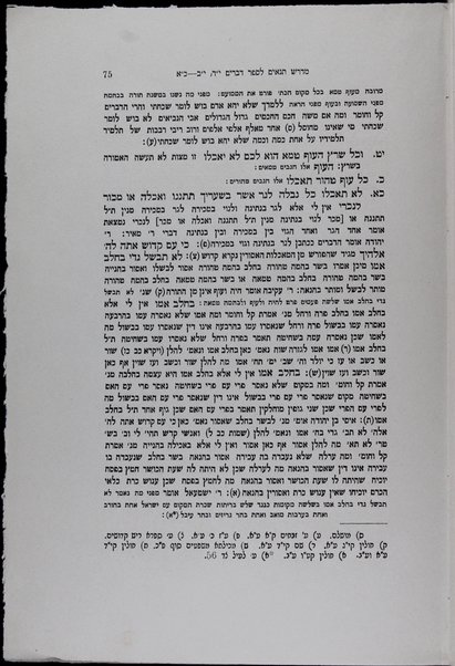 Midrash Tanaʼim ʻal sefer Devarim : meluḳaṭ mi-tokh Midrash ha-gadol ketav yad Bet ʻeked ha-sefarim asher le-melekh Yr. H. be-Berlin ... : ṿe-nilṿu elaṿ heʻarot u-marʼeh meḳomot ... / meʼet Daṿid Tsvi Hoffmann.