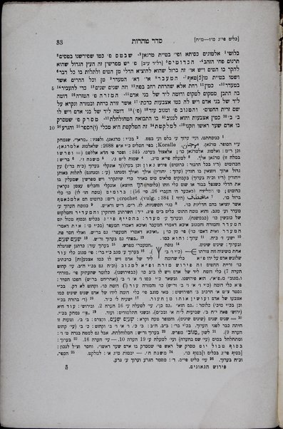 Perush ha-geʼonim ʿal Seder Ṭohorot / meyuḥas le-Rabi Hai Gaʼon ; yotse la-or ʿal pi ḳovets Berlin ṿe-ḳiṭeʿe ha-genizah ṿe-kh.y. shoniom ʿim hagaʼot ṿe-heʿarot me-et Yaʿaḳov Naḥum ben Ḥayim ha-Leṿi ʿEpshṭayn.