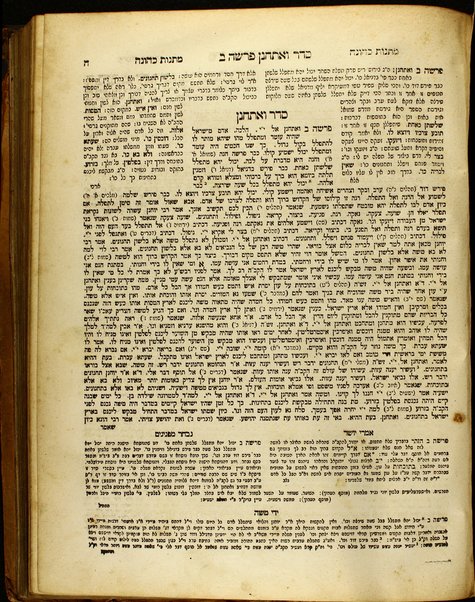 Sefer Midrash rabot : ʻal ha-Torah ṿe-Hamesh megilot / ṿe-hugah ... Yiśakhar b. ha-r. R. Yehudah Boʼer.