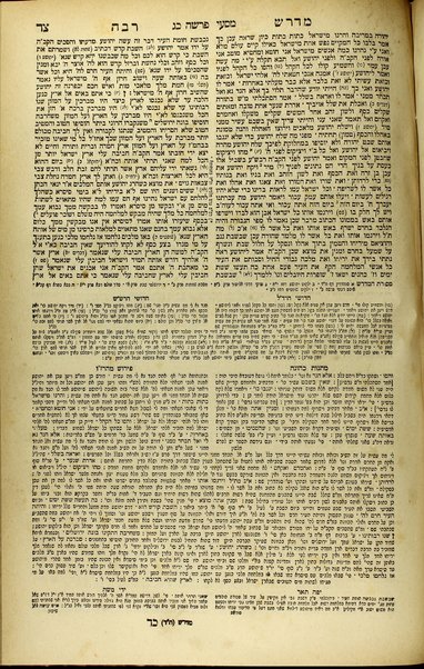 Midrash Rabah : ʻal ... Torah ṿe-Ḥamesh megilot. ṿe-ʻalav harbeh perushim ... mi-mivḥare ha-mefarshim ha-ḳadmonim ṿe-ha-aḥaronim ...