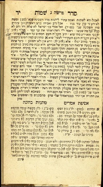 Midrash rabot : ʻim perush Matnot kehunah.