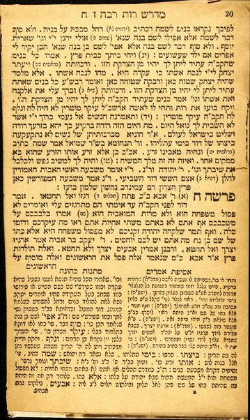 Midrash rabah ʻal ha-Torah : ʻim shene perushim ... Matnot kehunah ṿa-Asefat amarim.