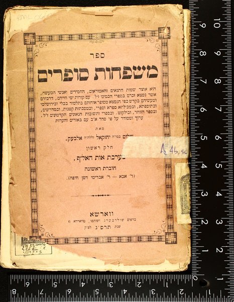 Mishpeḥot sofrim : Hu otsar shemot ha-tanaʼim veha-amoraʼim ... asher nimtsa be-sifre ḥakhamenu zal. ʻIm korot yeme ḥayyehem ... ʻArukh u-mesudar ʻal pi seder a. b. ... me-et Shalom ... Albek. ḥelek 1.