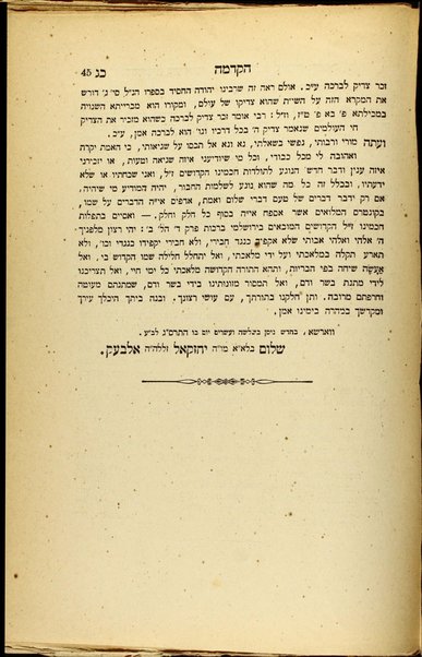 Mishpeḥot sofrim : Hu otsar shemot ha-tanaʼim veha-amoraʼim ... asher nimtsa be-sifre ḥakhamenu zal. ʻIm korot yeme ḥayyehem ... ʻArukh u-mesudar ʻal pi seder a. b. ... me-et Shalom ... Albek. ḥelek 1.