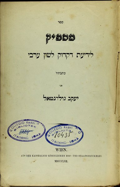 Sefer Maspiḳ : li-yediʻat diḳduḳ lashon ʻArvi / ketavtiṿ ani Yaʻaḳov Goldenṭal.