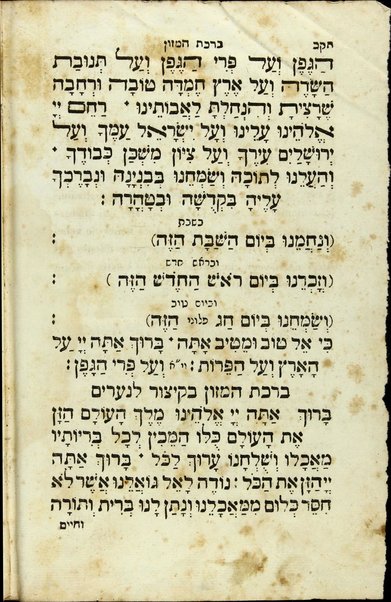 Seder tefilah li-Vne Iṭa'liyah ... = Orazioni degli Israeliti di rito italiano / traduzione di Samuel David Luzzatto da Trieste