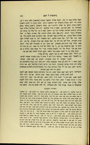 Midrash Śekhel ṭov : ʻal Sefer Be-reshit u-Shemot / ḥibro rabenu Menaḥem b.R. Shelomoh ... = Sechel Tob. Commentar ...