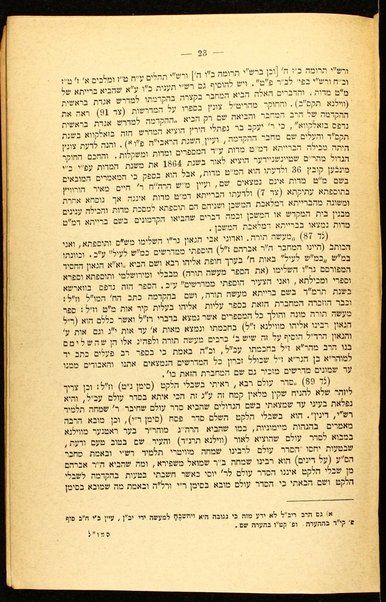 Mahberet Yerʻiot Shelomoh : heʻarot ṿe-hosafot le-sefer Rav peʻalim meha-Rav ... Avraham ... ben ha-gaʼon Rabenu Eliyahu mi-Ṿilna ... / mi-meni Shelomoh Bober ... ; ṿe-nispeḥu ʻod tiḳunim u-miluʼim ṿe-hosafot me-iti Shimʻon Mosheh Ḥones ; gam heʻetaḳti poh Baraita de-maʻaśeh Bereshit kefi she-metsatiha ketuvah bi-khet. y. Rav peʻalim ha-n. l. mahadu. ḳ.