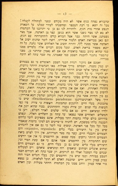 Peʼer ha-adam : meḥḳarim ʻal beriʼat ha-adam ṿe-ʻal yishuv ha-arets.