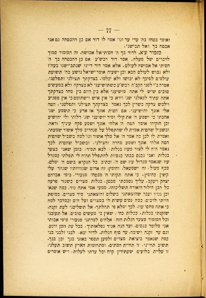 Bet ha-Midrash : bo niḳhalu la-ʻamod ʻal nafsham midrashim ḳeṭanim yeshanim u-maʻamarim shonim yeḳarim mi-peninim ... / ... mavo śamti be-rosham ani Aharon Yellineḳ.