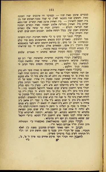 Seder ʻolam rabah : ʻim heʻarot ṿe-tiḳunim u-marʼeh meḳomot u-hagahot = Seder Olam rabba, die grosse weltchronik / ... mi-meni, Ber Raṭner ...