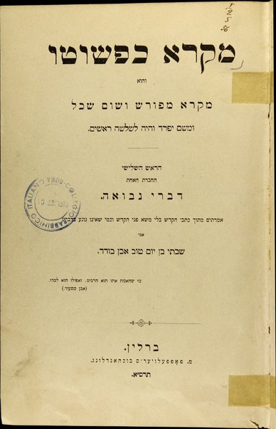 Miḳra ki-feshuṭo : Miḳra meforash... /  Shabtai ben Yom Ṭov Even Boded = Mikrâ Ki-pheschutô (Die Schrift nach ihrem Wortlaut)