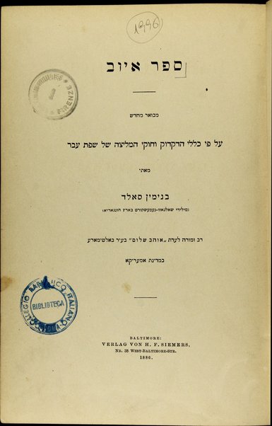 Sefer Iyov : mevoʼar me-ḥadash ʻal pi kelale ha-diḳduḳ ṿe-huḳe ha-melitsah ... me-iti Binyamin Sold = Das Buch Hiob : nebst einem neuen Commentar ...