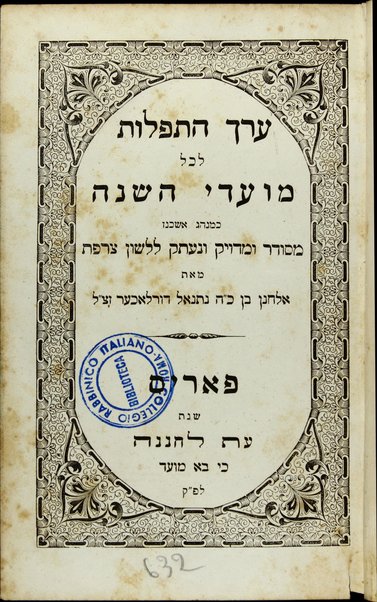 'Erech hatfilot : le-kol ha-mo'ade leshanah = Erech hatephiloth ou prières de toutes les grandes fêtes : à l'usage des israélites du rite Allemand / traduites en français par E. Durlacher.