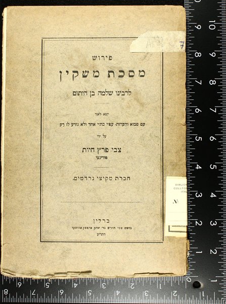 Perush masekhet Mashḳin : le-rabenu Shlmoh ben ha-Yatom / yotse la-or ʻim mavo ṿe-heʻarot ... ʻal yede Tsevi Perets Ḥayot.