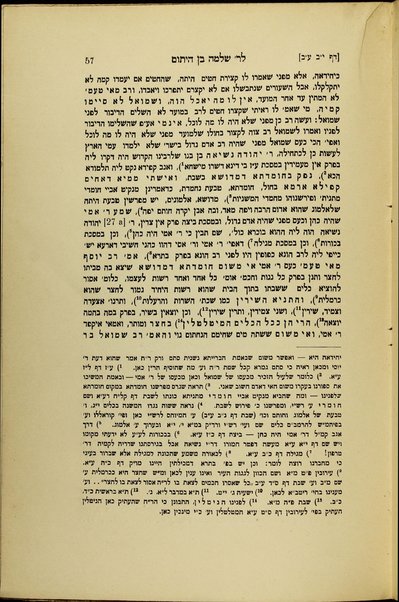 Perush masekhet Mashḳin : le-rabenu Shlmoh ben ha-Yatom / yotse la-or ʻim mavo ṿe-heʻarot ... ʻal yede Tsevi Perets Ḥayot.