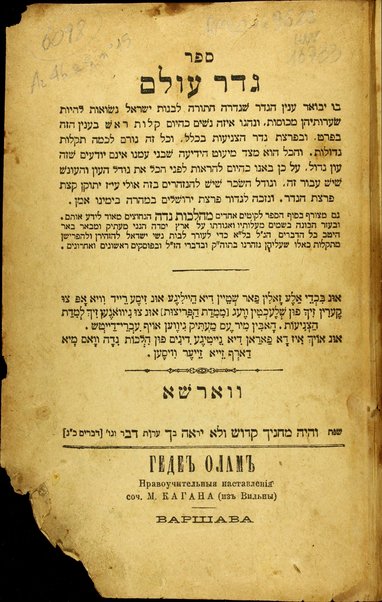 Sefer Geder ʻolam : bo yevoʼar ʻinyan ha-geder she-gadrah ha-Torah li-venot Yiśraʼel neśuʼot li-hyot ... śaʻarotehen mekhusot ... me-Hilkhot nidah ...