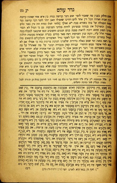 Sefer Geder ʻolam : bo yevoʼar ʻinyan ha-geder she-gadrah ha-Torah li-venot Yiśraʼel neśuʼot li-hyot ... śaʻarotehen mekhusot ... me-Hilkhot nidah ...