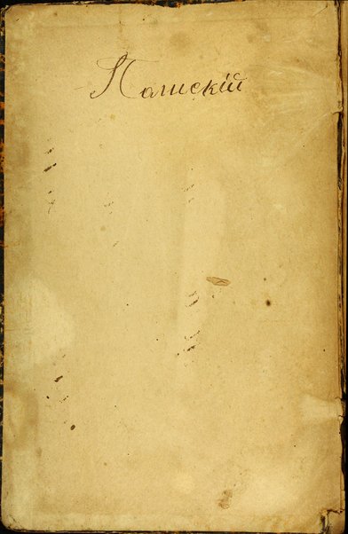 Sefer Geder ʻolam : bo yevoʼar ʻinyan ha-geder she-gadrah ha-Torah li-venot Yiśraʼel neśuʼot li-hyot ... śaʻarotehen mekhusot ... me-Hilkhot nidah ...