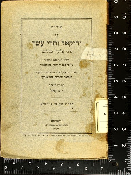 Perush 'al Yeḥezk'el u-tere ʻasar ...  = Kommentar zu Ezechiel und den XII kleinen Propheten