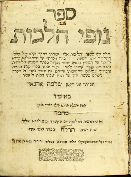 Sefer Gufe halakhot : Ḥelek sheni mi-sefer Halikhot Eli ... ʻal kelale ha-Talmud ... ʻal seder alfa beta ... be-sof-ḳetsat sugyot ṿe-diburim she-heshivoti ʻalehem ... ḥibartiṿ ... Shelomoh Algazi.