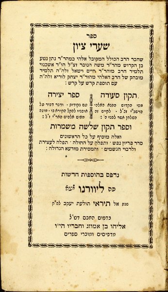 Sefer Shaʻare Tsiyon / she-ḥiber ... Natan Nataʻ ... Hanover ; Tiḳun seʻudah ... Sefer Yetsirah ... ; ve-sefer Tiḳun sheloshah mishmarot.