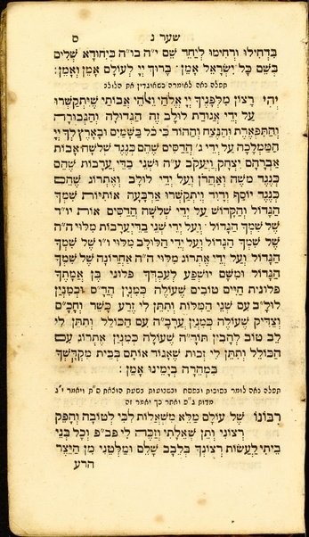 Sefer Shaʻare Tsiyon / she-ḥiber ... Natan Nataʻ ... Hanover ; Tiḳun seʻudah ... Sefer Yetsirah ... ; ve-sefer Tiḳun sheloshah mishmarot.