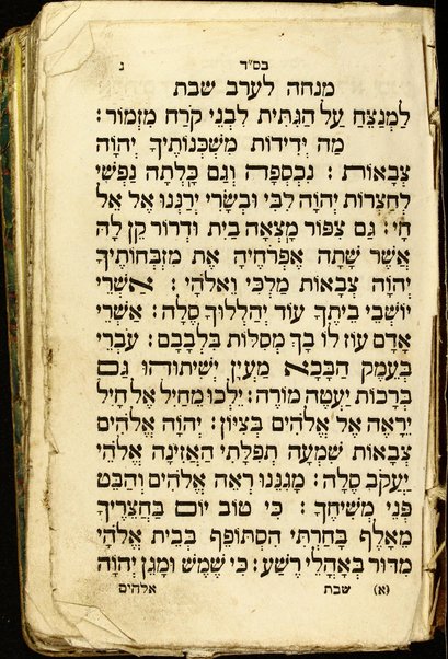 Mishmeret ha-kodesh : ḳol shomer Shabat ṿe-nishmaʻ ḳolo ...