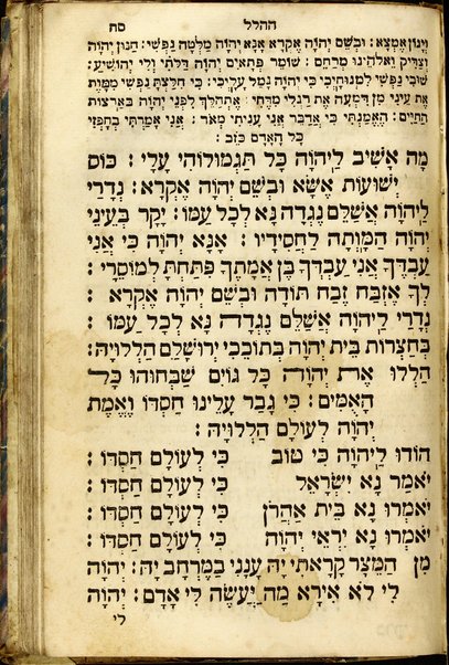 Bet Tefilah yiḳare : ke-seder u-minhag ḳehilot ḳedoshot Ita'lya'ni ...