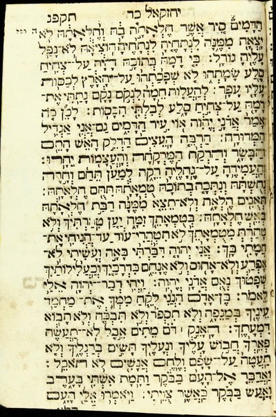 Sefer Arbaʻah ṿe-ʻeśrim hem Torah, Neviʼim, Ketuvim ...