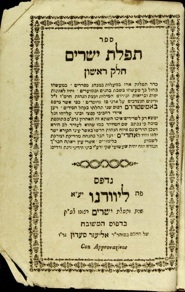 Sefer Tefilat Yesharim : ḥeleḳ ri'shon seder tefilot ... ke-minhag sefaradim ...