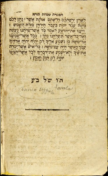 Sefer Ḥamishah Ḥumshe Torah : ṿe-Ḥamesh Megilot ṿa-Hafṭarot