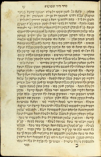 Sefer Ḳeriʼe moʻed : le-shalosh paʻame regalenu : seder lel sheviʻi shel Pesaḥ ... seder lel Shavuʻot ... ṿe-gam tiḳun lel Hoshaʻna Raba ... ṿe-gam tiḳun shivʻah ba-Adar ...