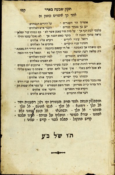 Sefer Ḳeriʼe moʻed : le-shalosh paʻame regalenu : seder lel sheviʻi shel Pesaḥ ... seder lel Shavuʻot ... ṿe-gam tiḳun lel Hoshaʻna Raba ... ṿe-gam tiḳun shivʻah ba-Adar ...