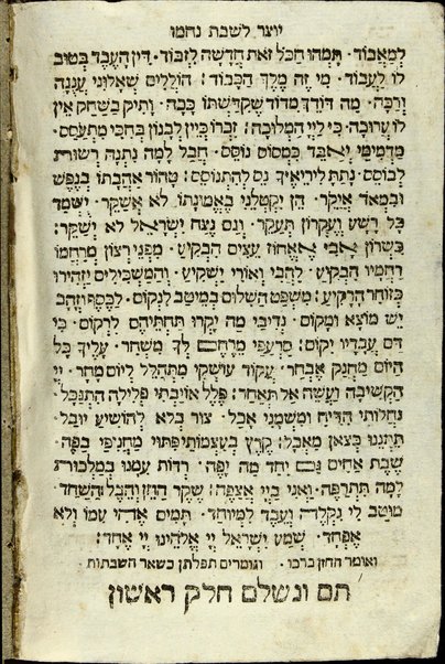 Mạhzor shel kol ha-shanah : kefi minhag ḳ.ḳ. Iṭaliyani ... ṿe-ʻatah hosafnu vo tosafot merubah ʻal ha-ʻiḳar, kol ha-dinim ha-shayakhim le-khol ha-shanah ...