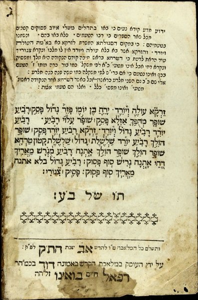 Sefer Arba'ah ve-esrim : Torah Nevi'im Ketuvim ha-Humash ke-fi da'at 'a.t. ke-tikun sofrim ... u-minyan mitsvot keha-Rambam