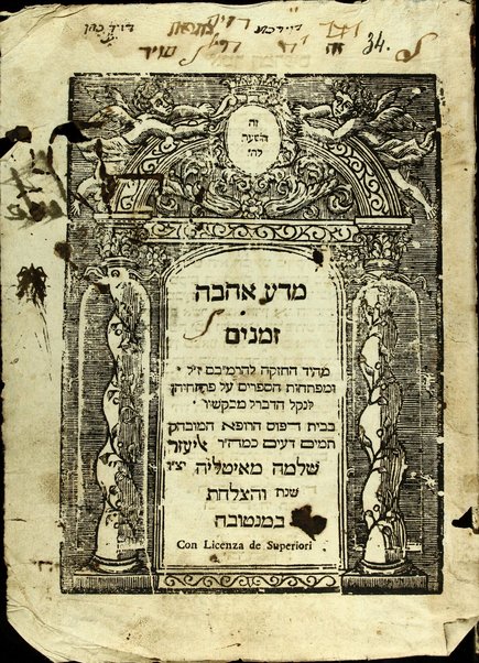 Mada‘ Ahavah Zemanim : me-ha-Yad ha-Ḥazaḳah le-ha Rambam ...