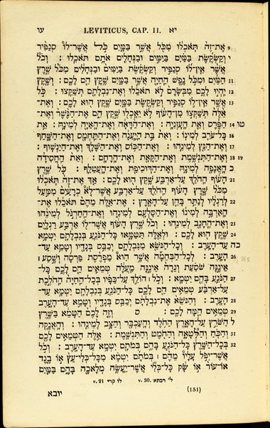 Sefer Torat Elohim = Moysis Pentateuchus iuxta editionem Hooghtianem