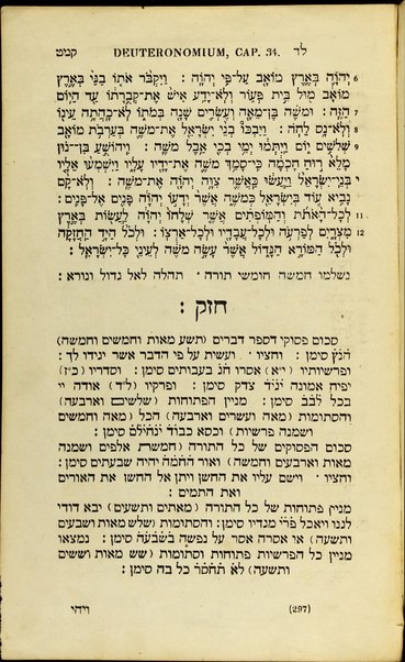 Sefer Torat Elohim = Moysis Pentateuchus iuxta editionem Hooghtianem