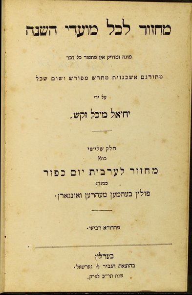 Maḥazor le-khol moʻade ha-shanah : mugah u-meduyaḳ ... meturgam Ashkenazit me-ḥadash / ... Yeḥi'el Mikhel Zaḳś... = Festgebete der Israeliten : ...