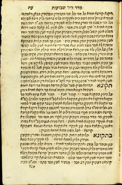 Sefer ḳeri'e mo‘ed : ... ri'shon seder shevi‘i shel Pesaḥ ... ha-sheni tiḳun lel shavu‘ot ... u-shelishi ... tiḳun lel hosha‘ana' raba' ...