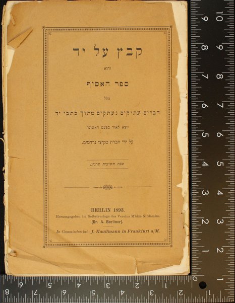 Shiyure berekhah : ṿe-hemah shirim ḳadmonim, menuḳadim ṿe-metuḳanim, ṿe-ʻod ezeh ʻinyanim