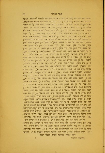 Sefer ha-galuy ... ʻim hagahot shel ish ehad shemo Benayamin / hoziom leor mi-ketav yad yeḥidi Henry Yoḥanan Mate'os.