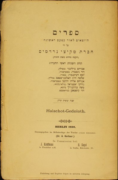 Sefer ha-galuy ... ʻim hagahot shel ish ehad shemo Benayamin / hoziom leor mi-ketav yad yeḥidi Henry Yoḥanan Mate'os.