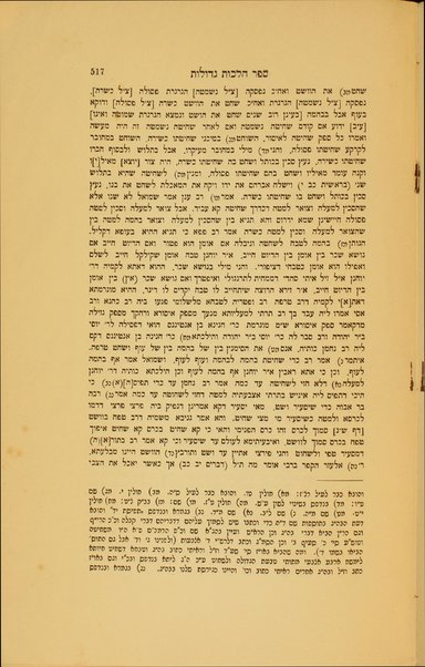 Sefer ha-galuy ... ʻim hagahot shel ish ehad shemo Benayamin / hoziom leor mi-ketav yad yeḥidi Henry Yoḥanan Mate'os.