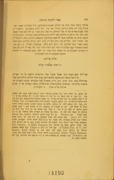 Sefer ha-galuy ... ʻim hagahot shel ish ehad shemo Benayamin / hoziom leor mi-ketav yad yeḥidi Henry Yoḥanan Mate'os.