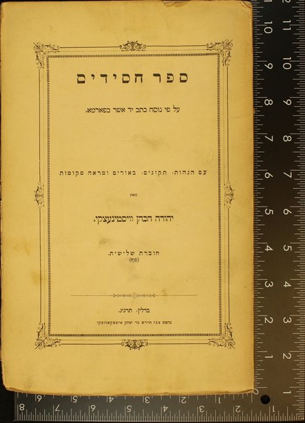 Sefer Ḥasidim : ‘al pi nusaḥ ketav yad asher be-Pa'rma'