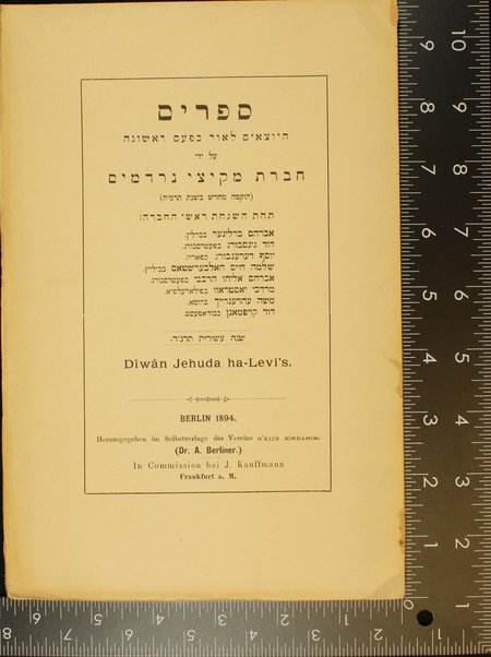 Diṿan : ṿe-hu sefer kolel kol shire abir ha-meshorerim Yehudah ben Shemuʼel ha-Leṿi / yotsʻim la-or be-asefah aḥat ʻal pi kitve yad u-sefarim nidpasim ʻim hagahot u-veʼurim ṿe-ʻim mavo me-et Ḥayim Brodi.